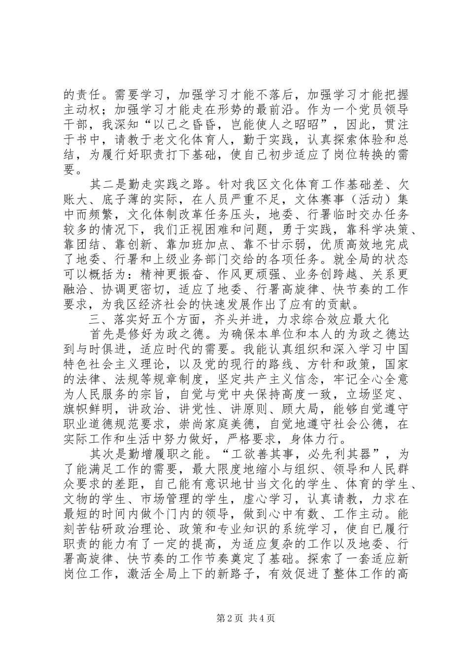 2024年文体局副书记述职述廉报告_第2页