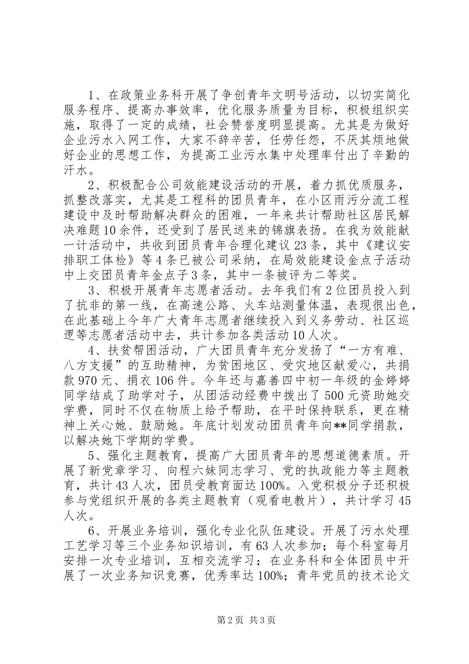 2024年五有团支部创建活动总结_第2页