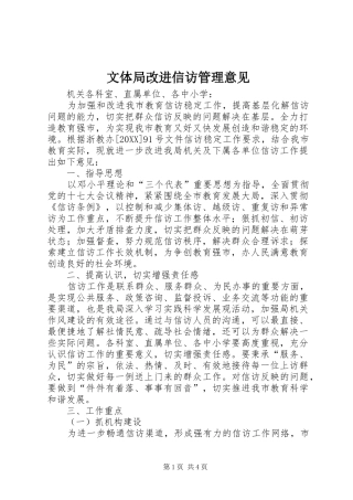 2024年文体局改进信访管理意见