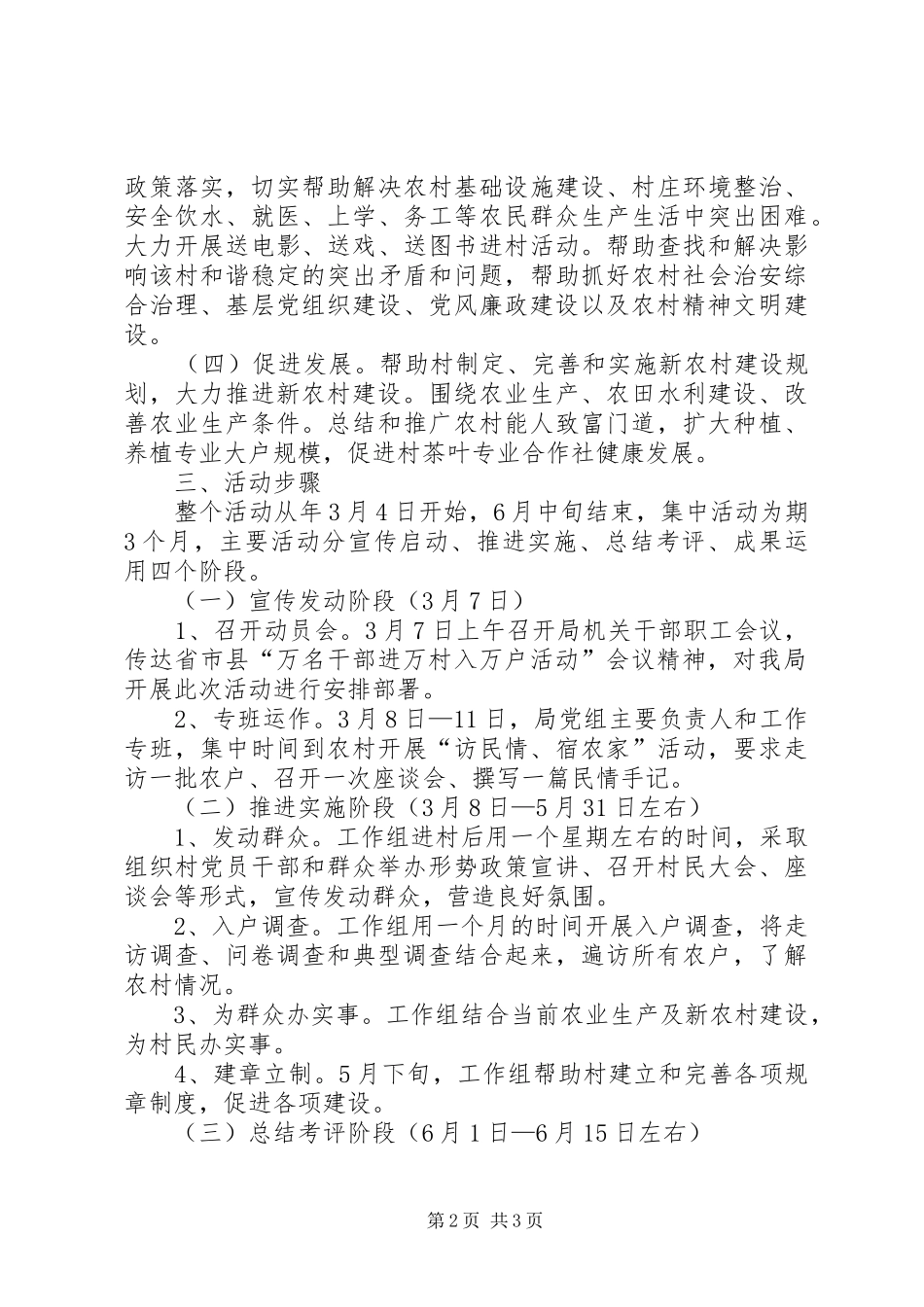 2024年文体局干部进村入户实施方案_第2页