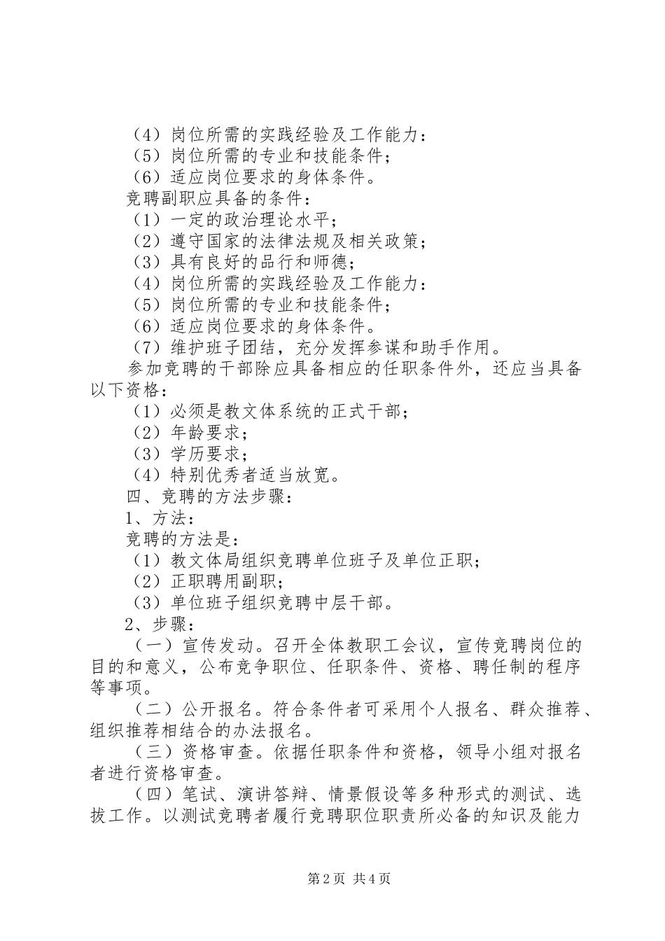 2024年文体局干部竞聘制实践意见_第2页