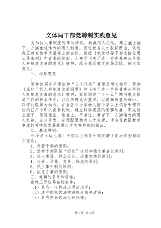 2024年文体局干部竞聘制实践意见