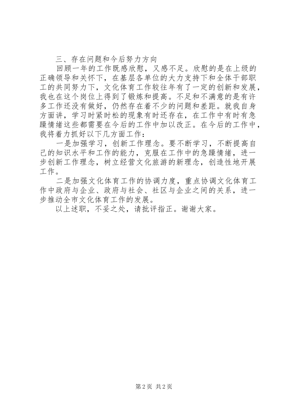 2024年文体局干部述职报告_第2页