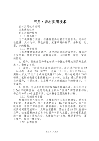 2024年五月·农村实用技术