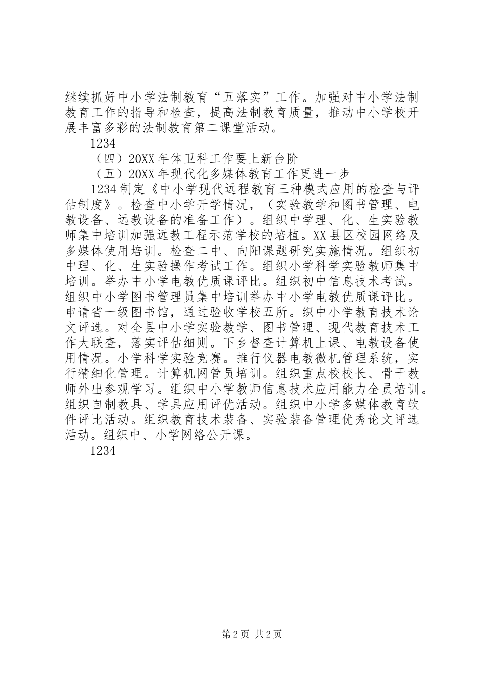 2024年文体局工作安排部署_第2页