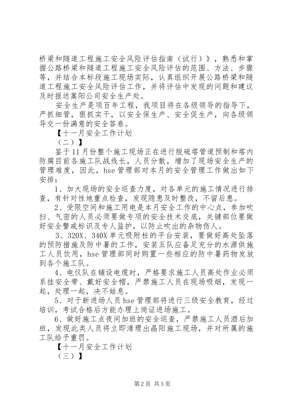 2024年五月安全工作计划_第2页