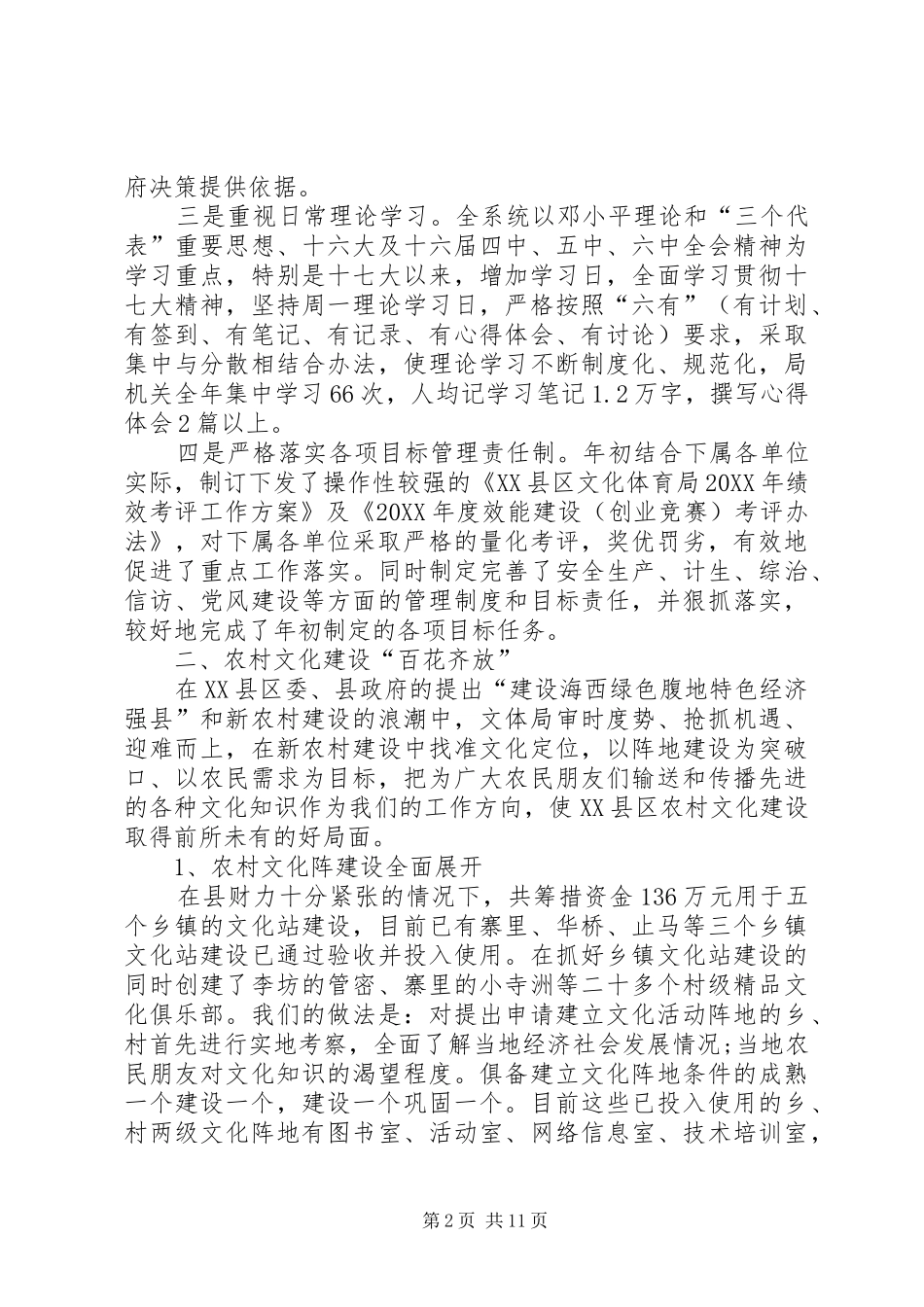 2024年文体局工作总结工作思路_第2页