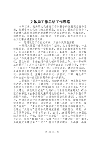 2024年文体局工作总结工作思路