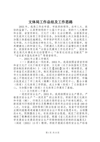 2024年文体局工作总结及工作思路