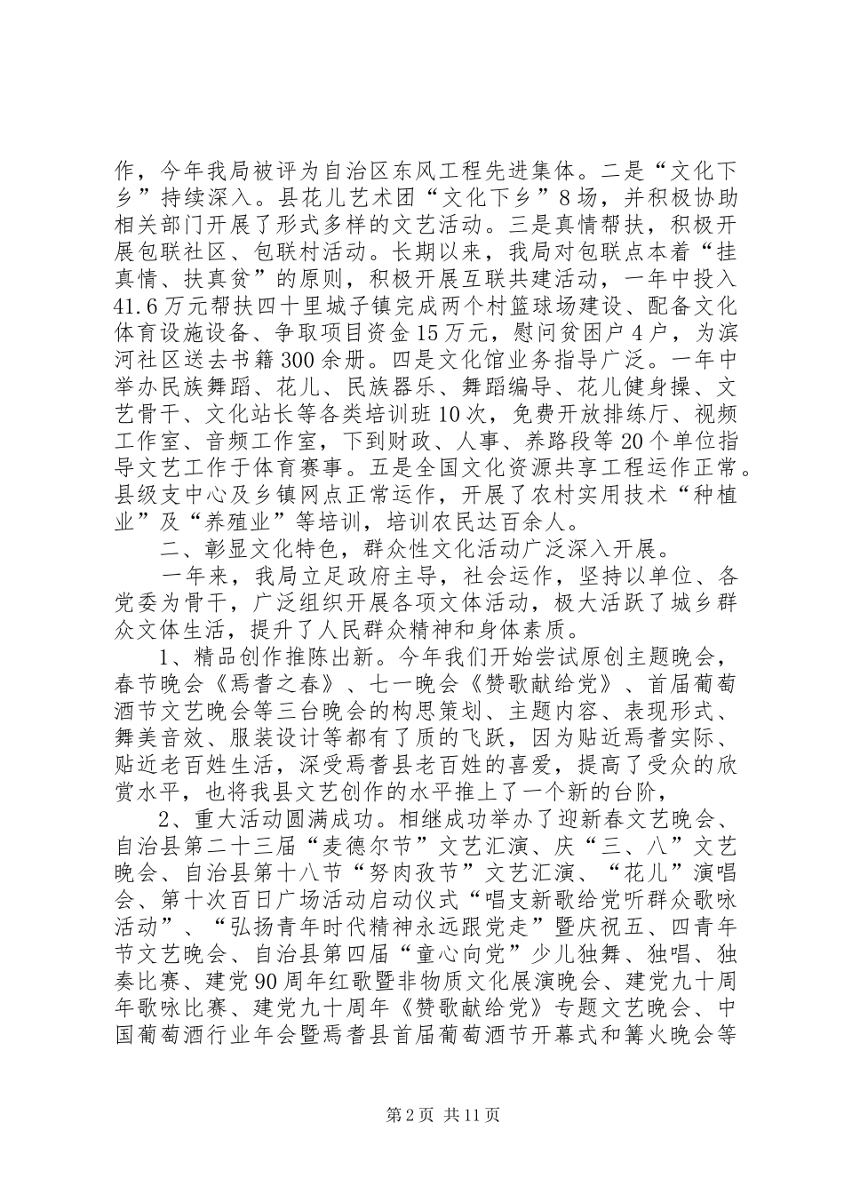 2024年文体局工作总结及工作思路和计划工作思路_第2页