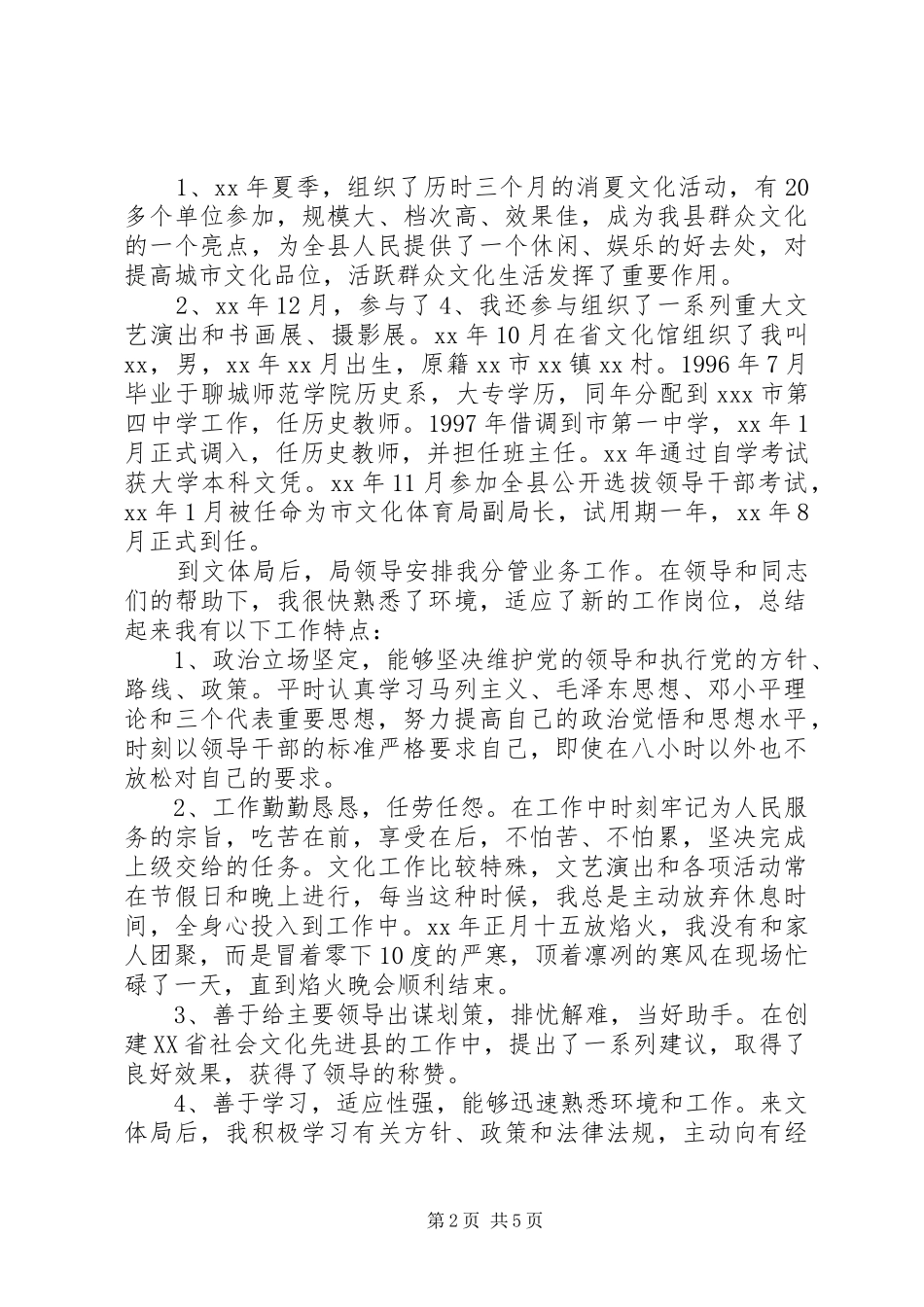2024年文体局公务员自我总结_第2页