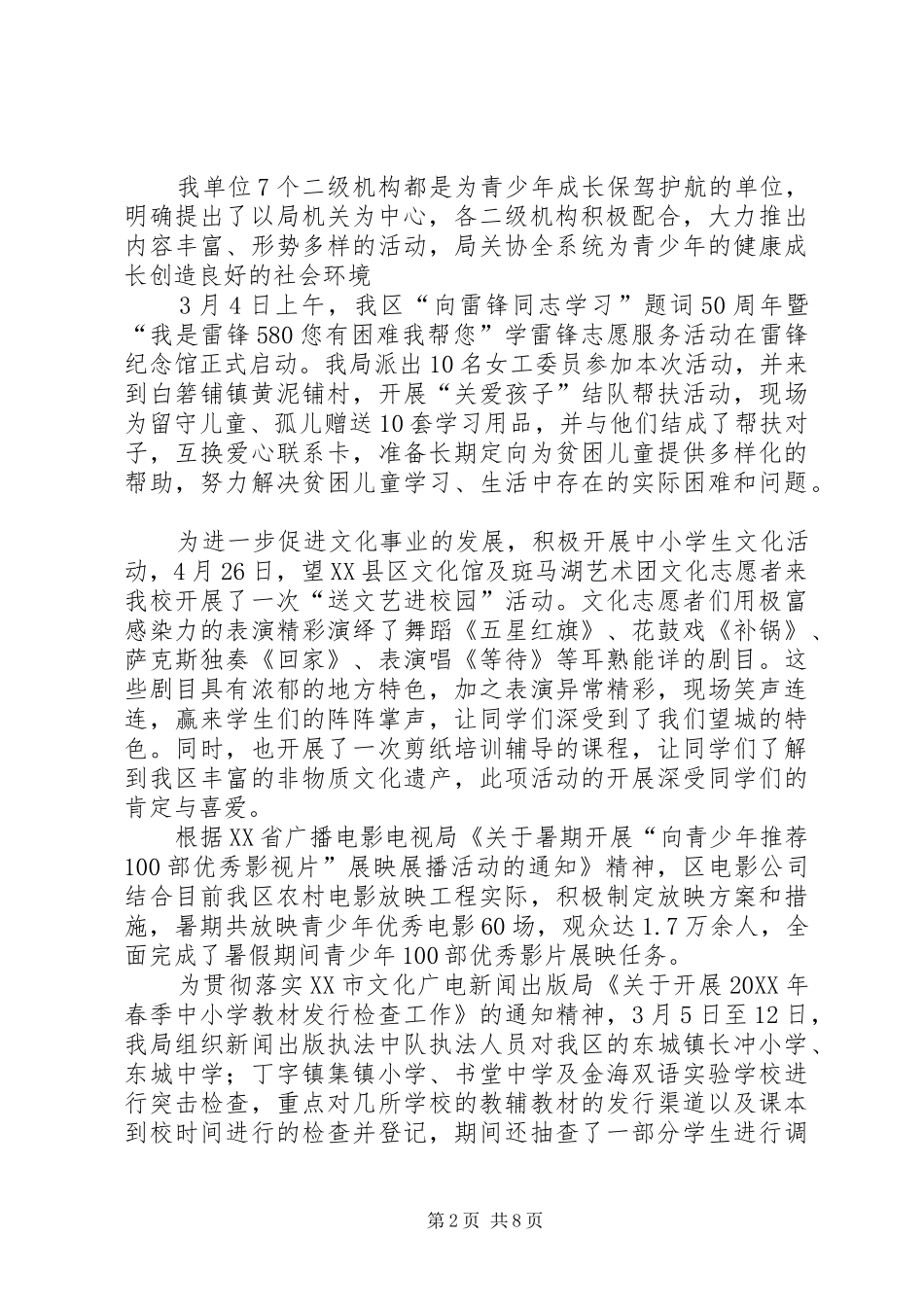 2024年文体局关工委年度关心下一代的工作总结_第2页