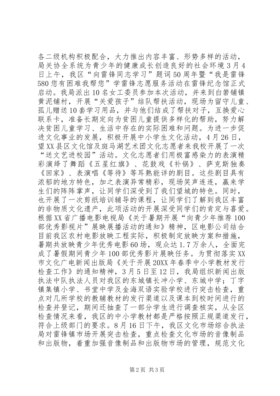2024年文体局关工委年度关心下一代工作总结_第2页
