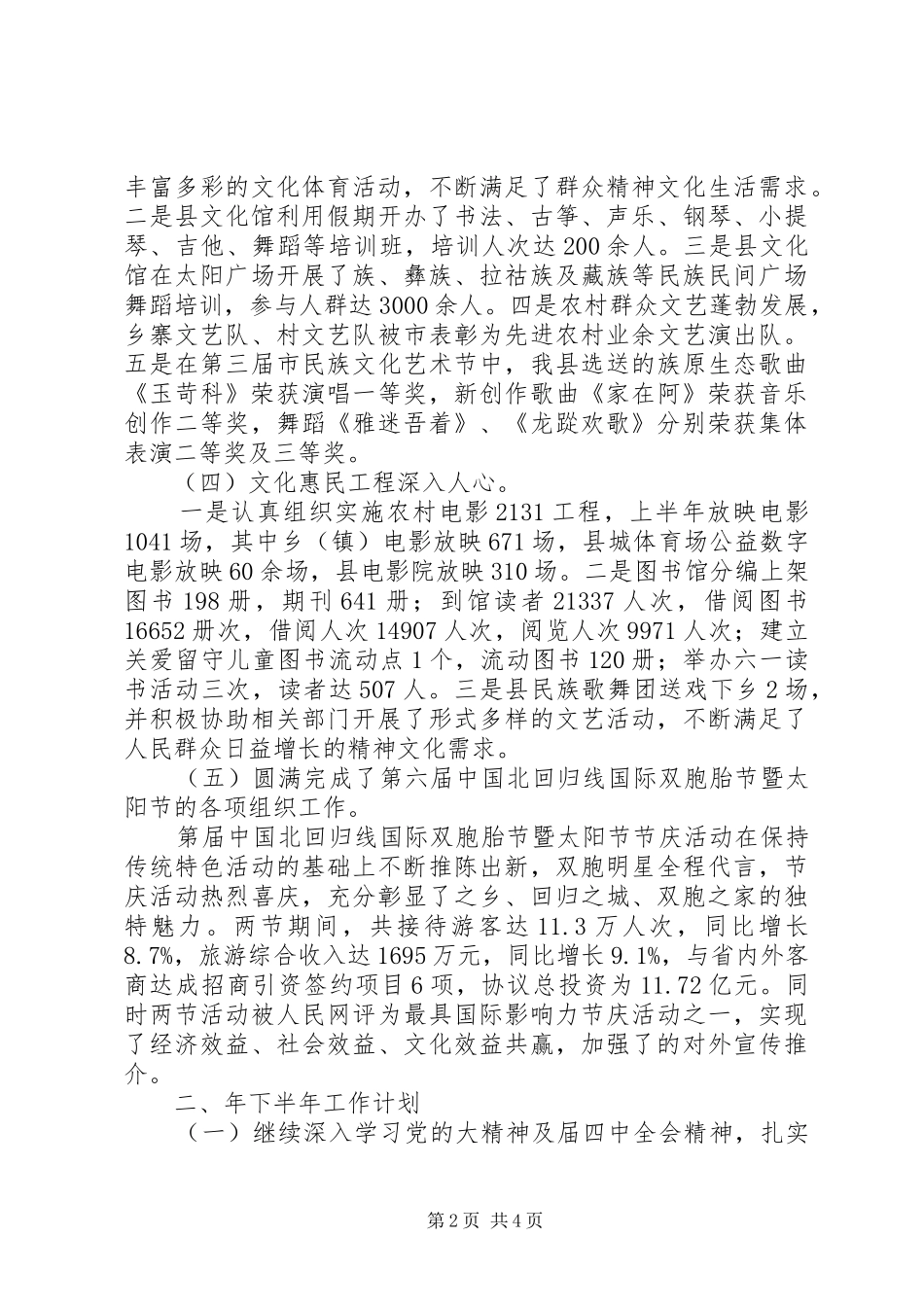 2024年文体局管理工作交流_第2页