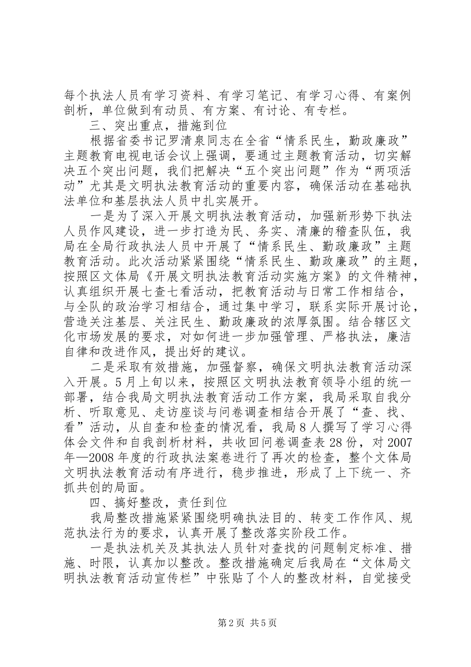 2024年文体局贯彻落实行政执法责任制工作情况汇报_第2页