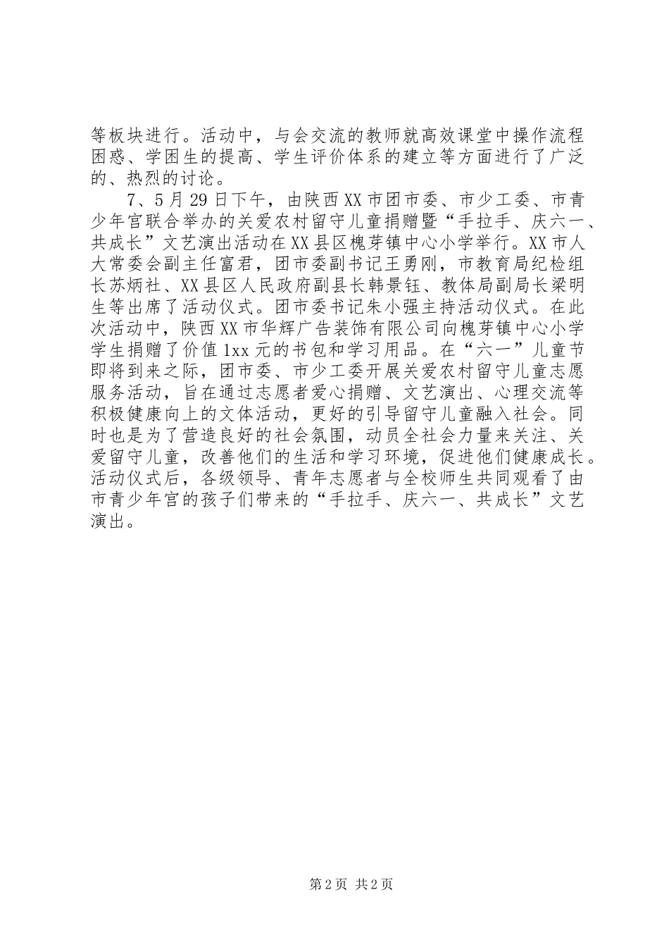 2024年五月份各项教学工作开展情况汇报_第2页