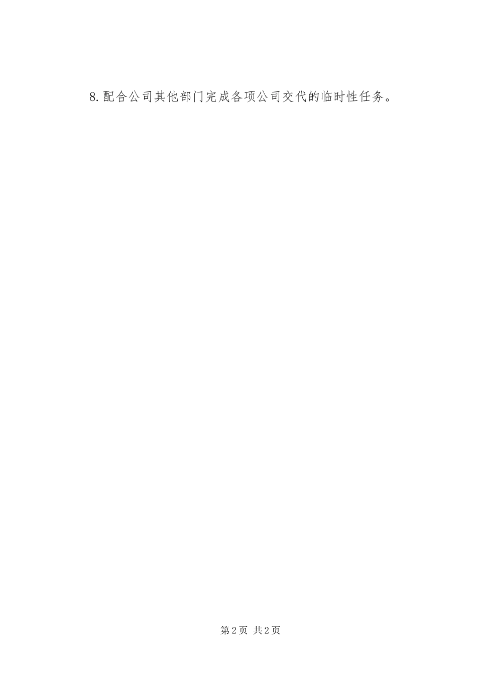 2024年五月份工作计划范文_第2页