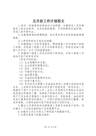 2024年五月份工作计划范文