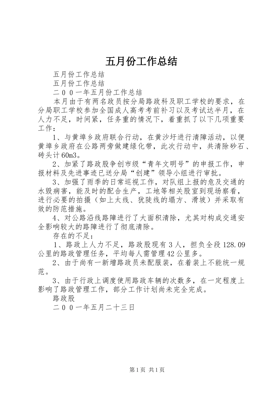 2024年五月份工作总结_第1页