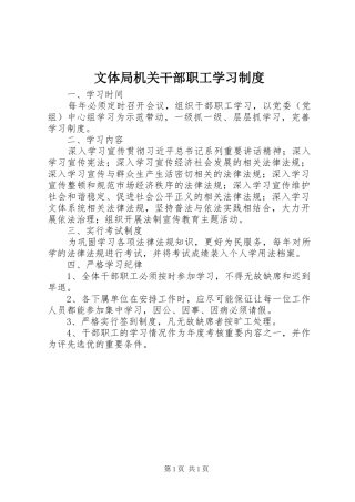 2024年文体局机关干部职工学习制度