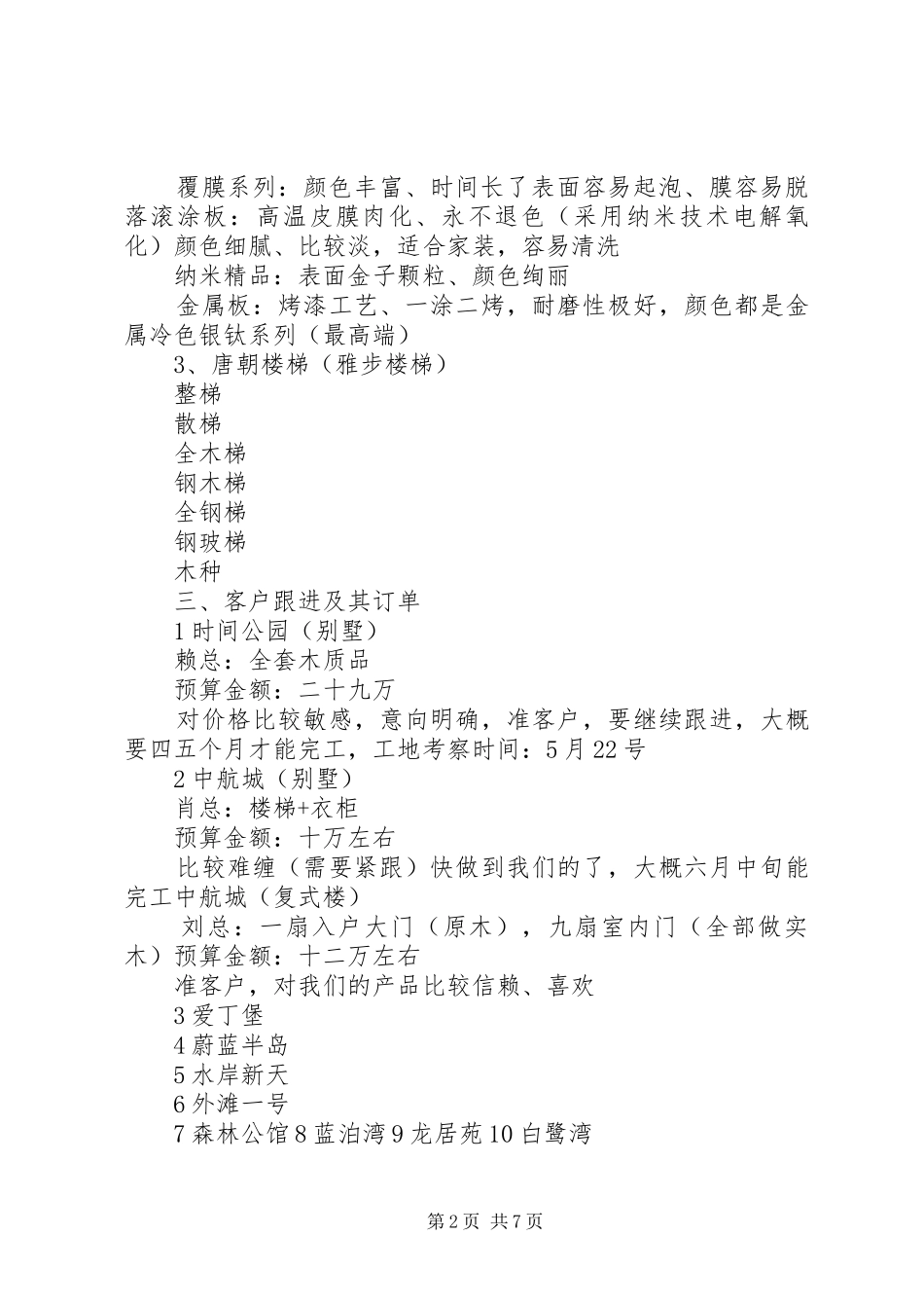 2024年五月份工作总结及六月份工作计划_第2页