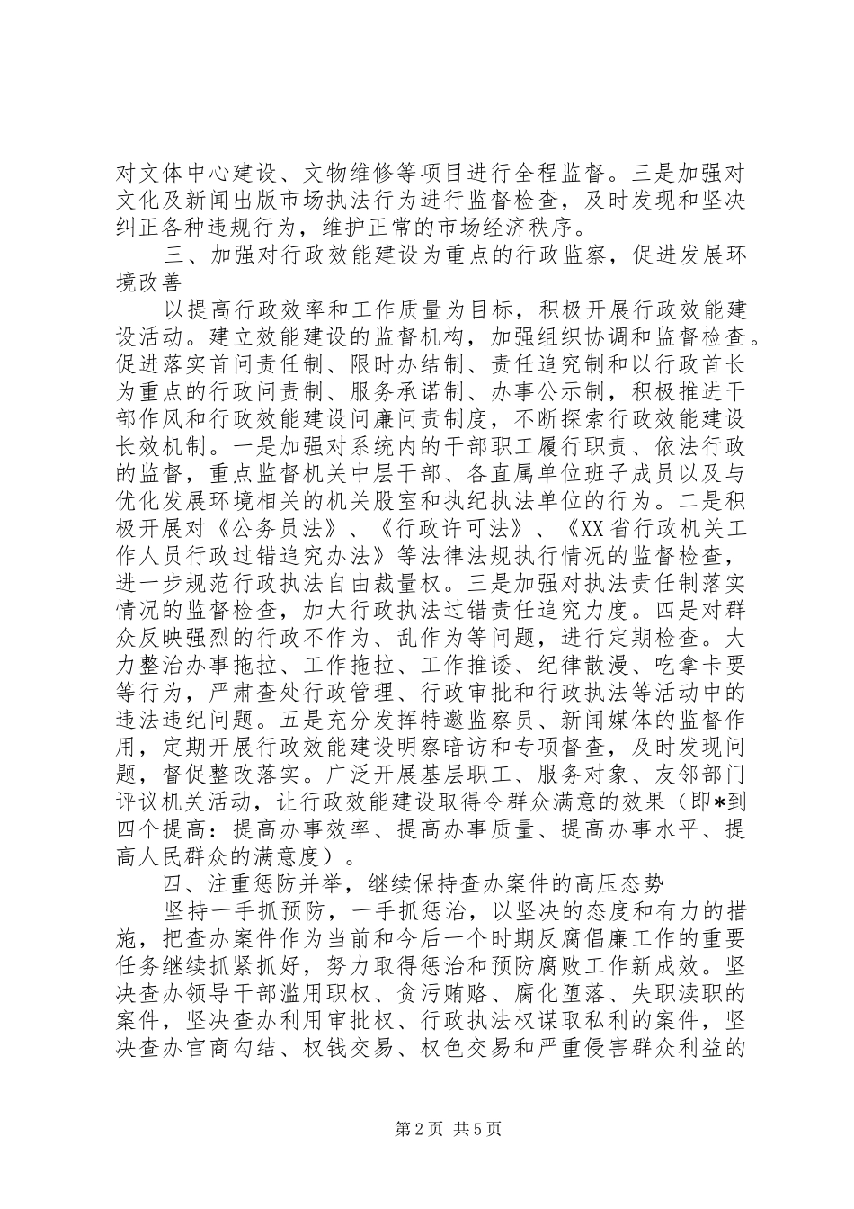 2024年文体局纪检监察工作意见_第2页