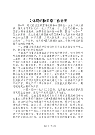 2024年文体局纪检监察工作意见