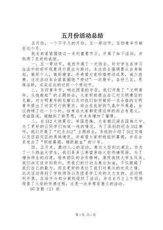 2024年五月份活动总结