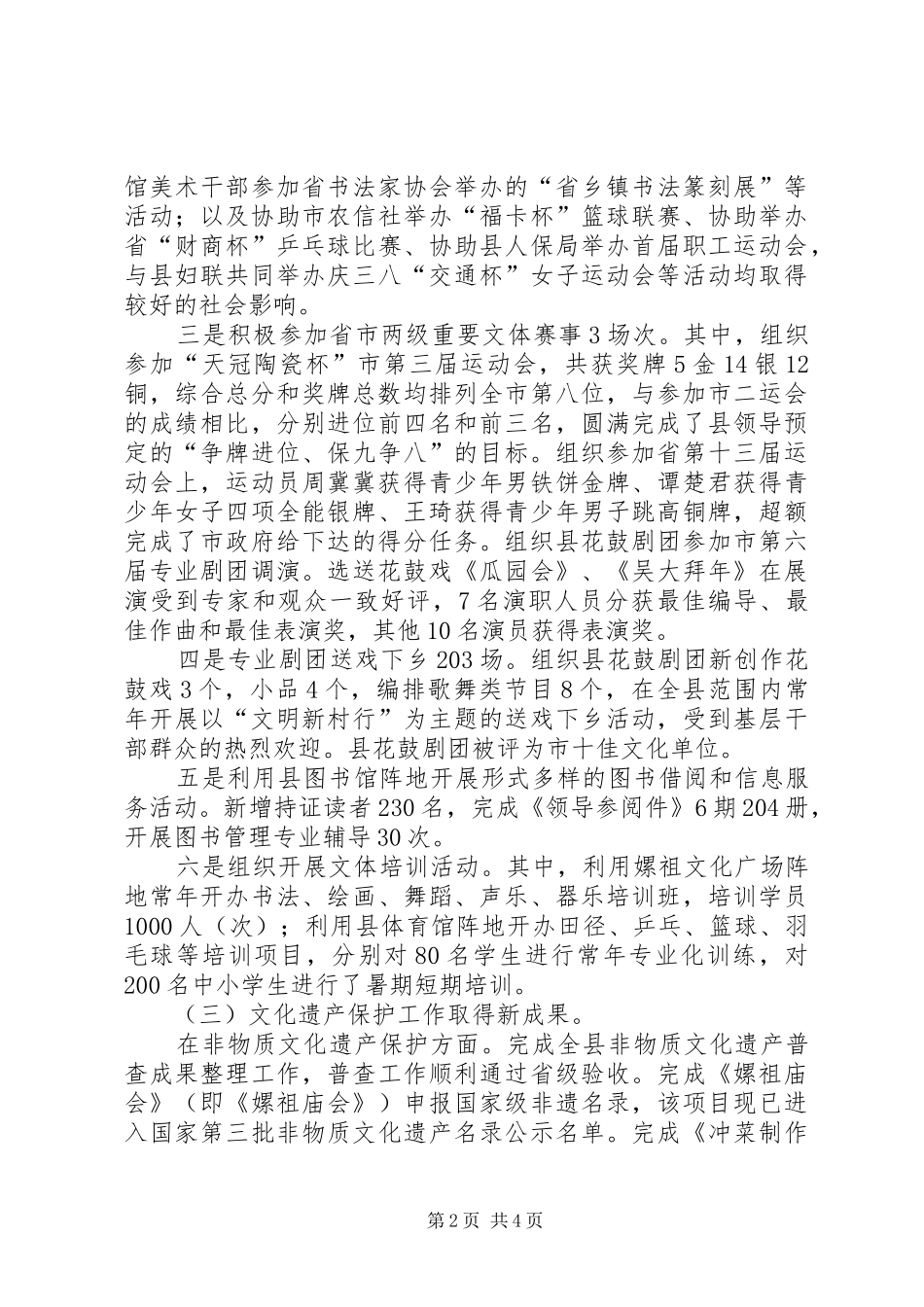 2024年文体局经济形势分析汇报材料_第2页