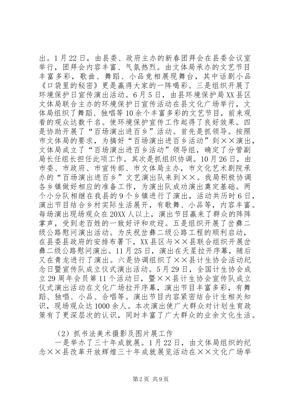 2024年文体局精神文明建设工作总结_第2页