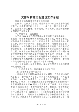 2024年文体局精神文明建设工作总结