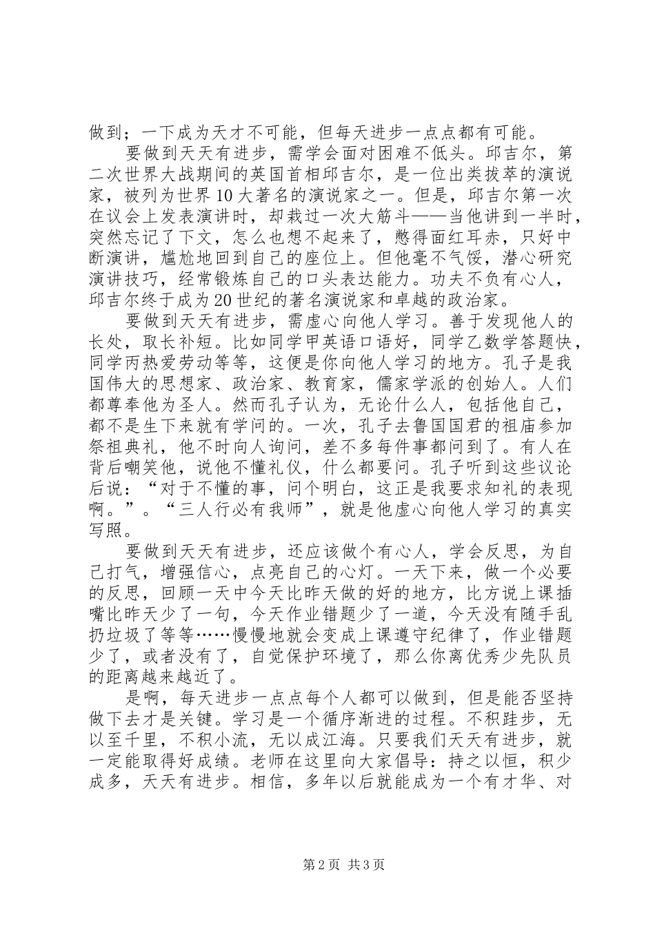 2024年五月份升国旗的演讲稿_第2页