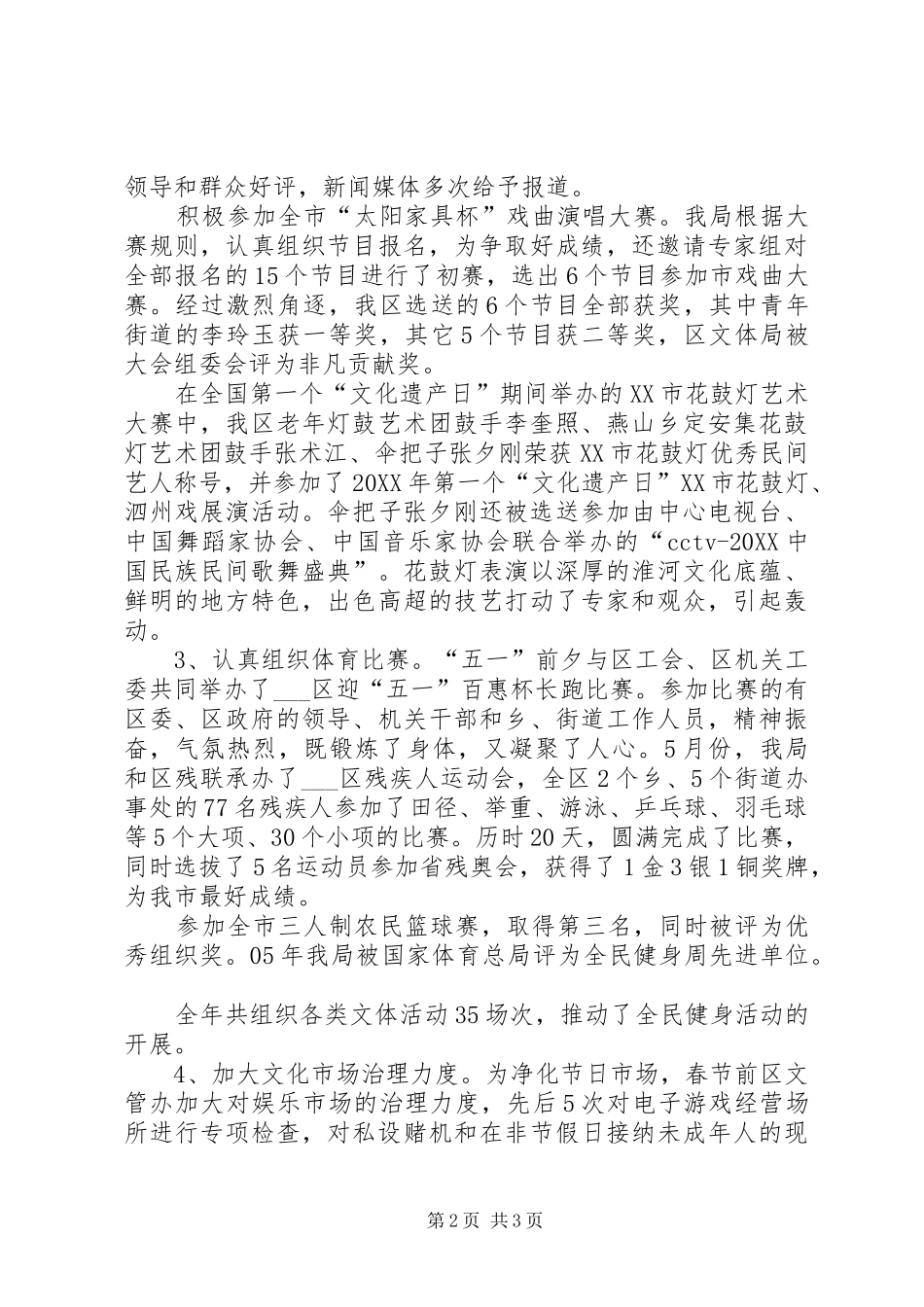 2024年文体局局长个人述职报告_第2页