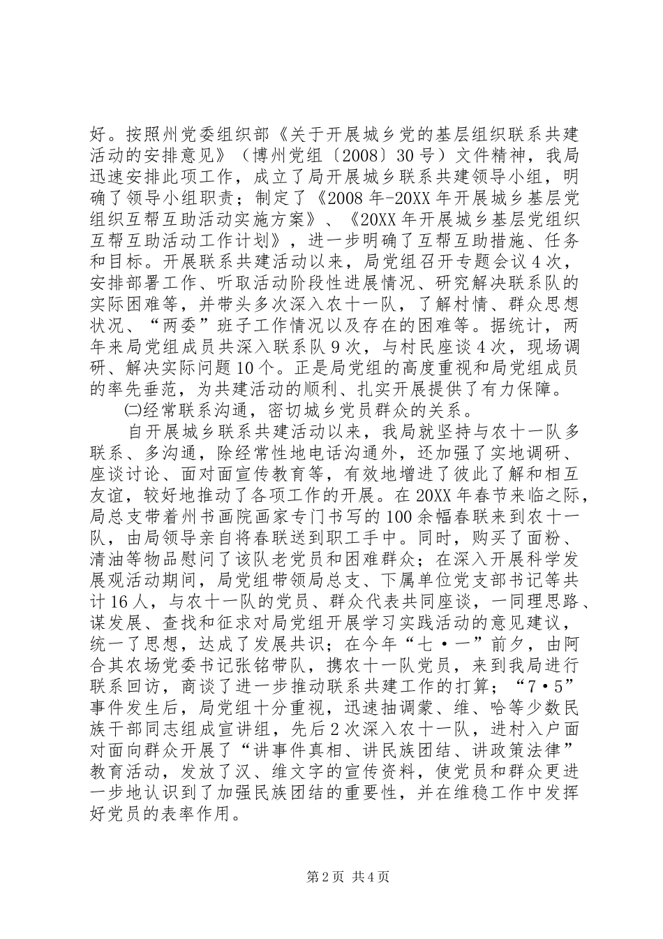 2024年文体局开展城乡联系共建工作汇报_第2页