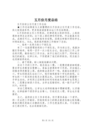 2024年五月份月度总结