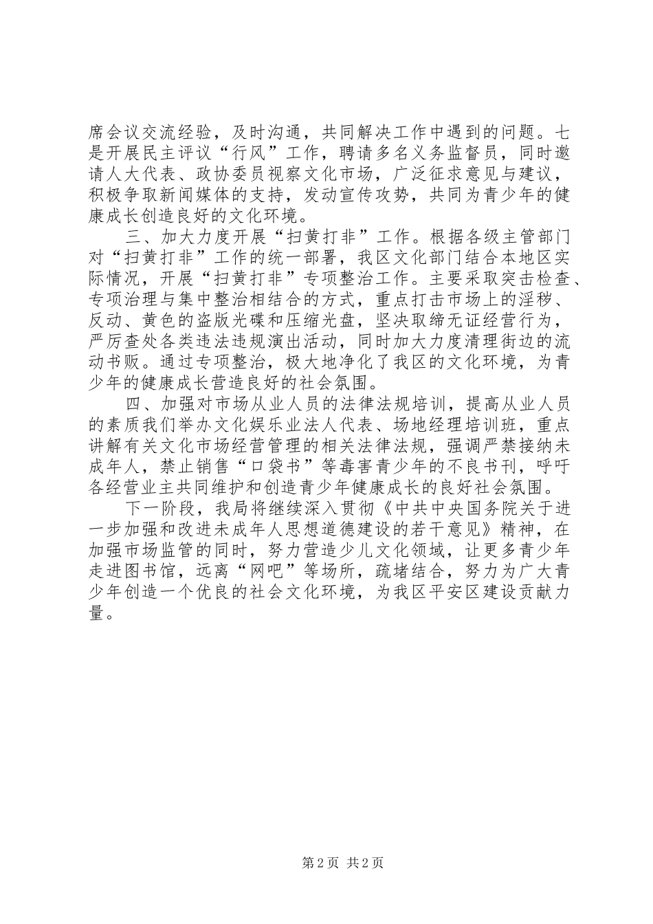 2024年文体局开展创建平安马尾活动工作汇报_第2页