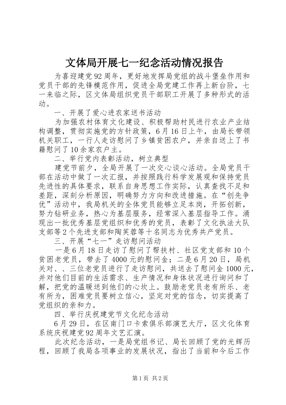 2024年文体局开展七一纪念活动情况报告_第1页