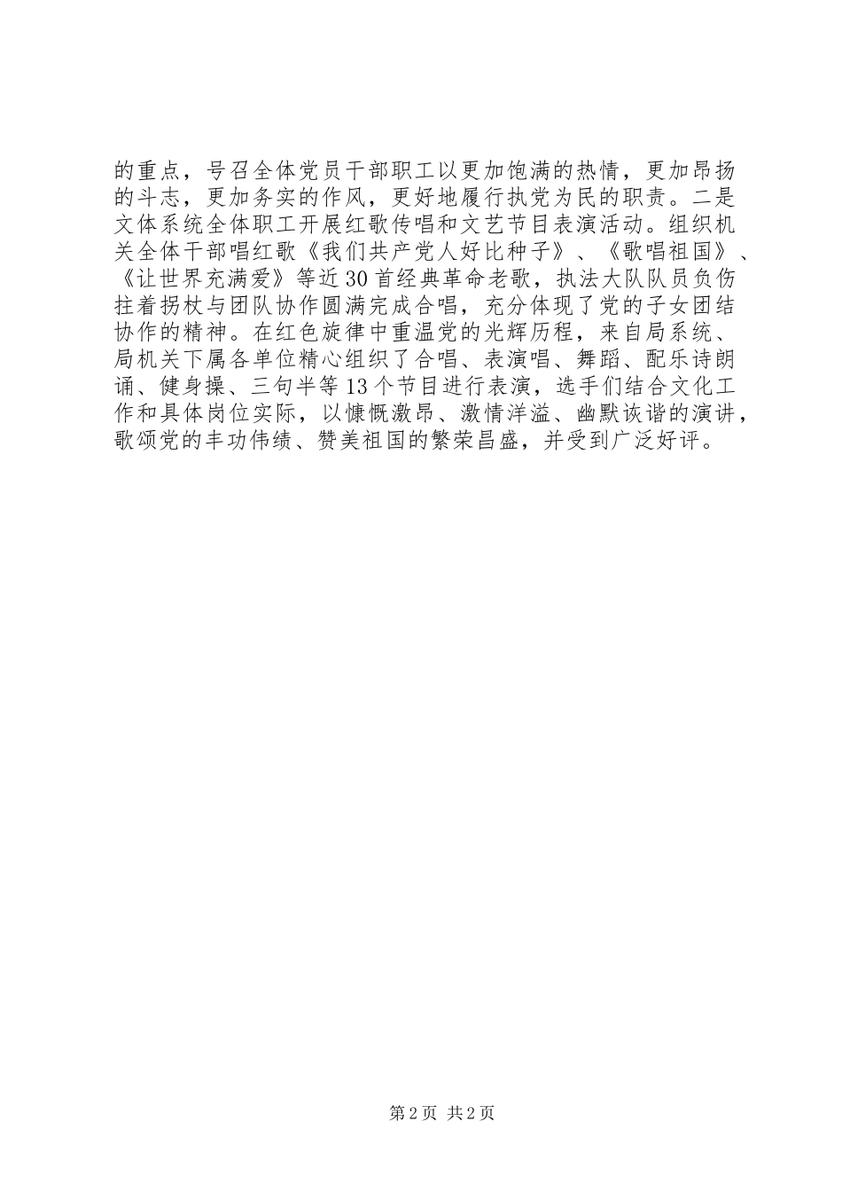 2024年文体局开展七一纪念活动情况报告_第2页