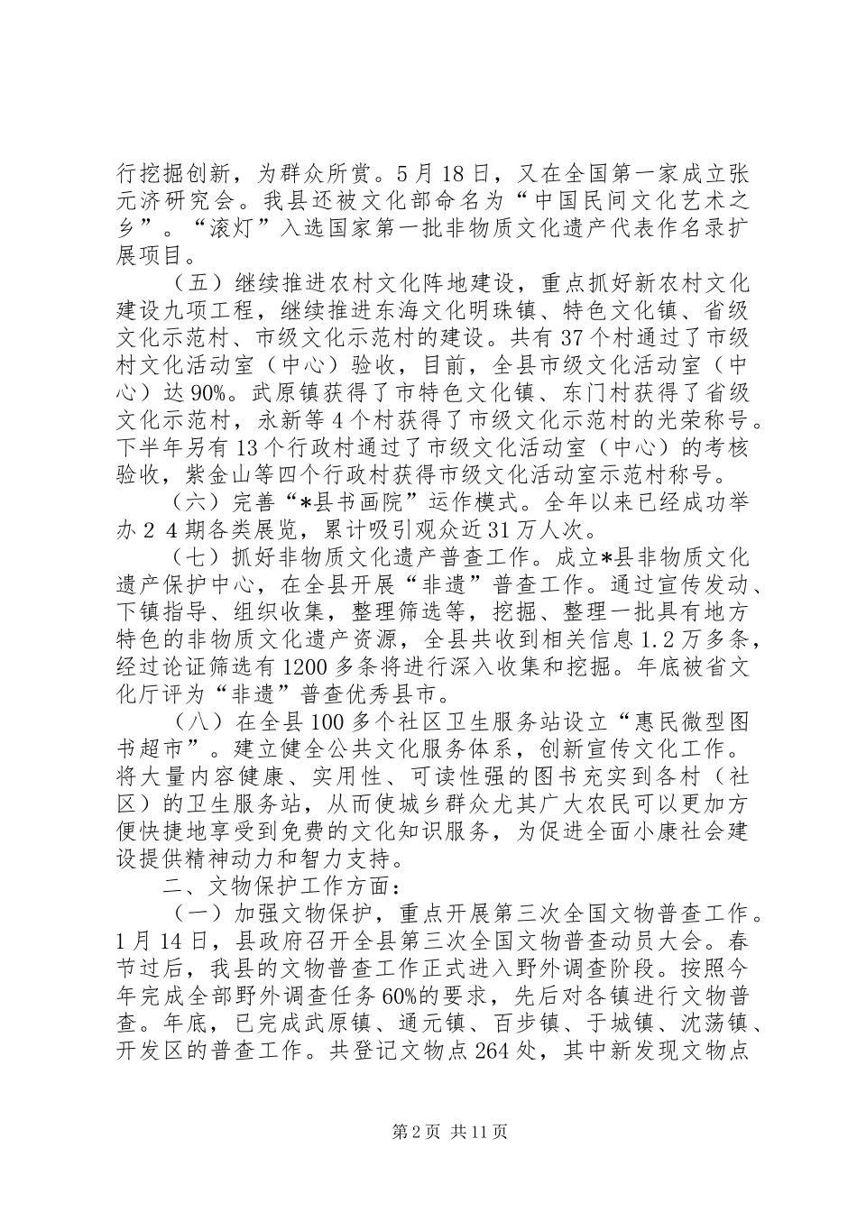 2024年文体局开展文化教育总结_第2页