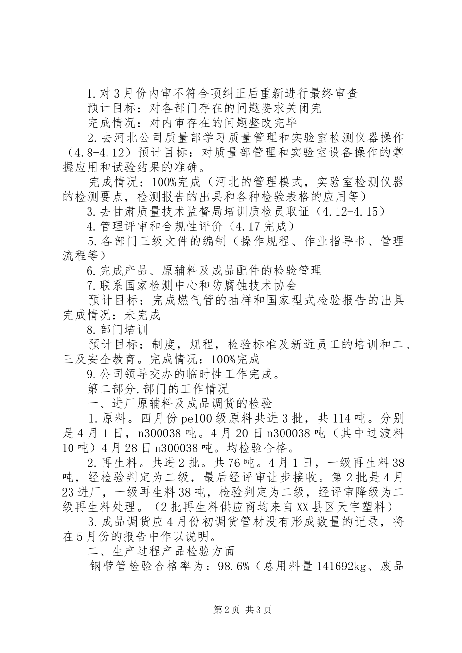 2024年五月份质量工作总结_第2页