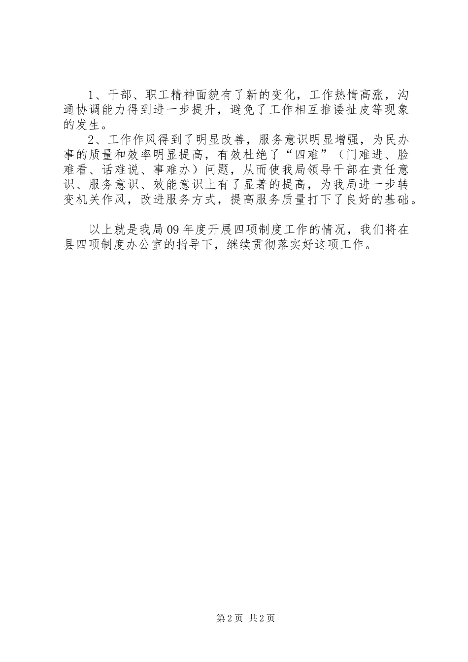 2024年文体局开展行政问责工作总结_第2页