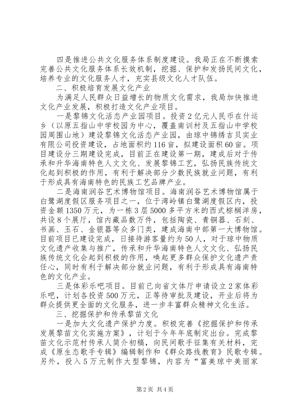 2024年文体局开展重点改革工作情况汇报_第2页