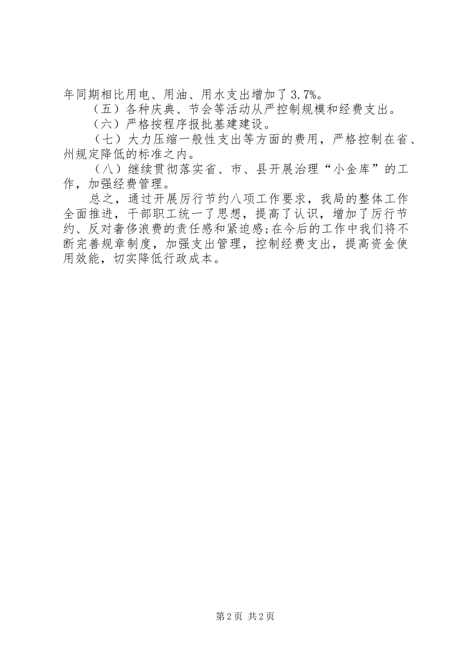 2024年文体局厉行节约的情况汇报_第2页