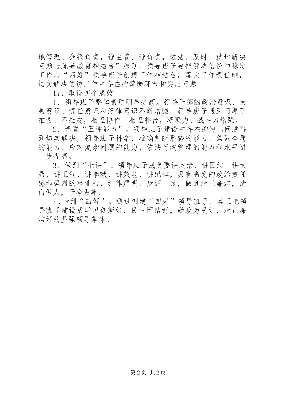 2024年文体局领导班子活动意见_第2页