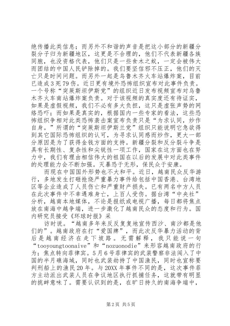 2024年五月四日习主席北大致辞有感_第2页