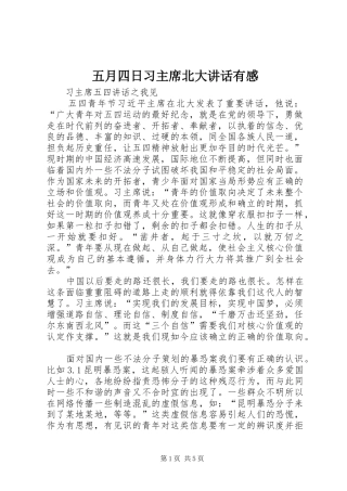 2024年五月四日习主席北大致辞有感