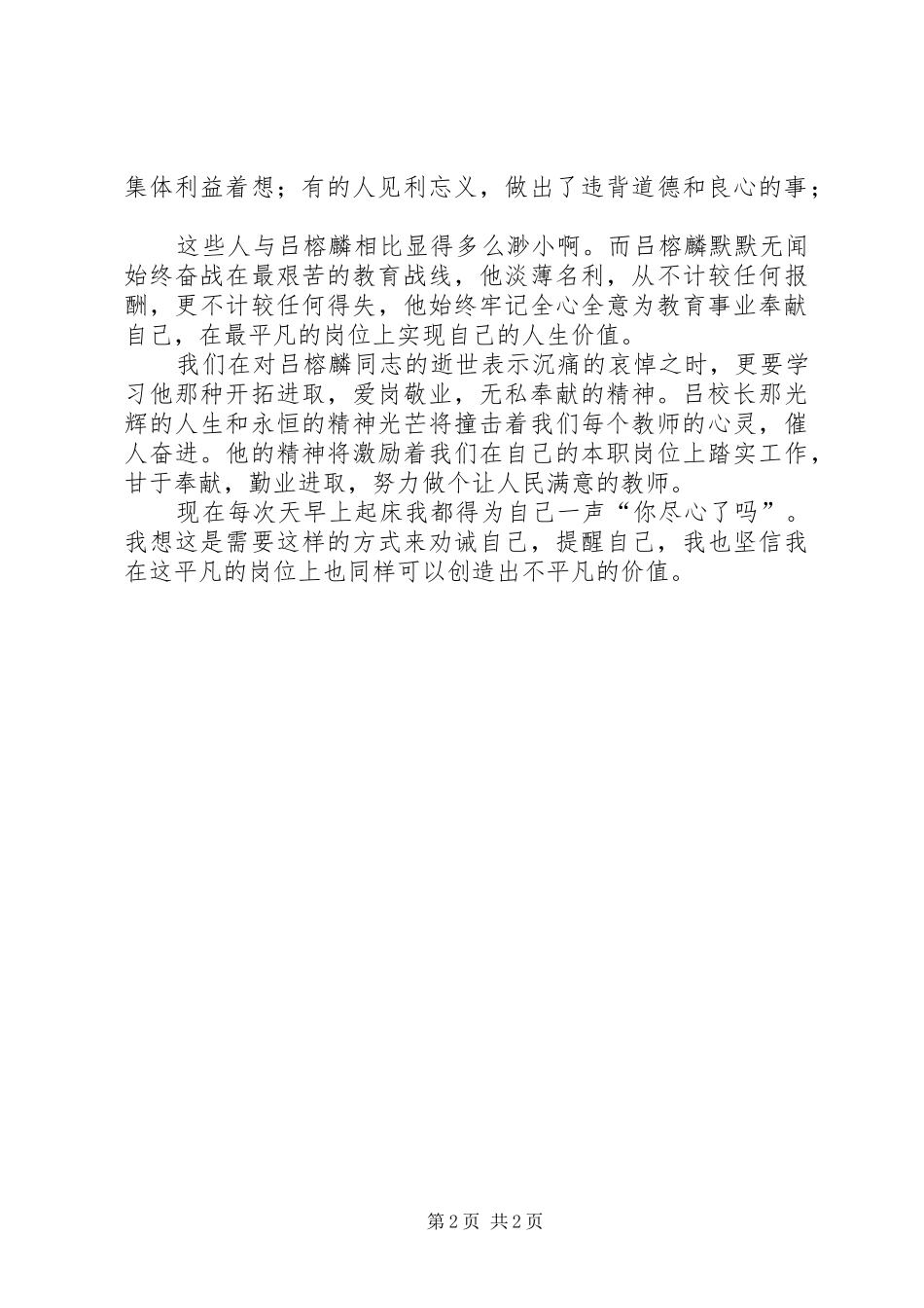 2024年五月团课学习吕榕麟精神计划与总结_第2页