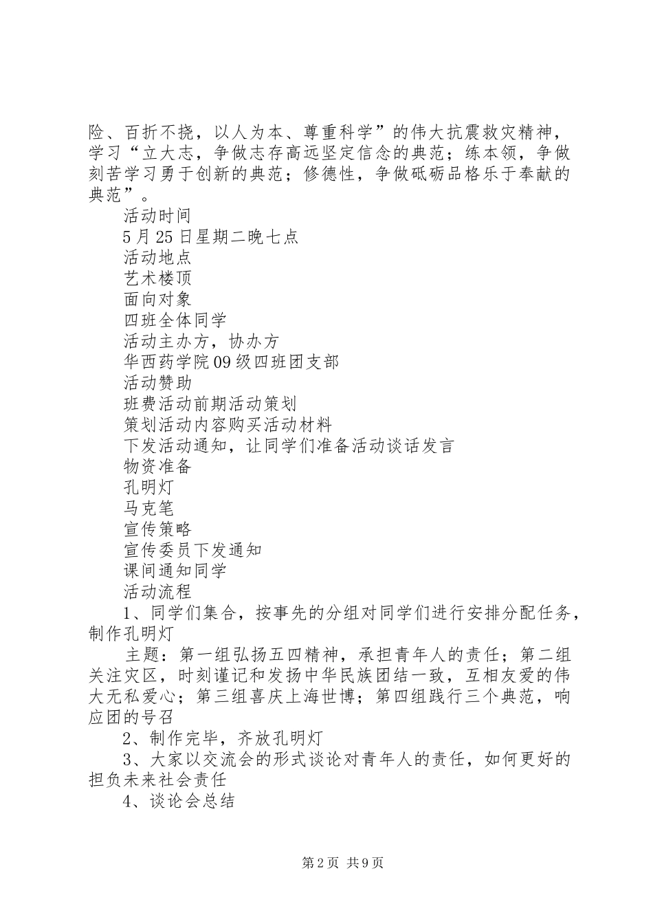 2024年五月下旬团日活动总结_第2页