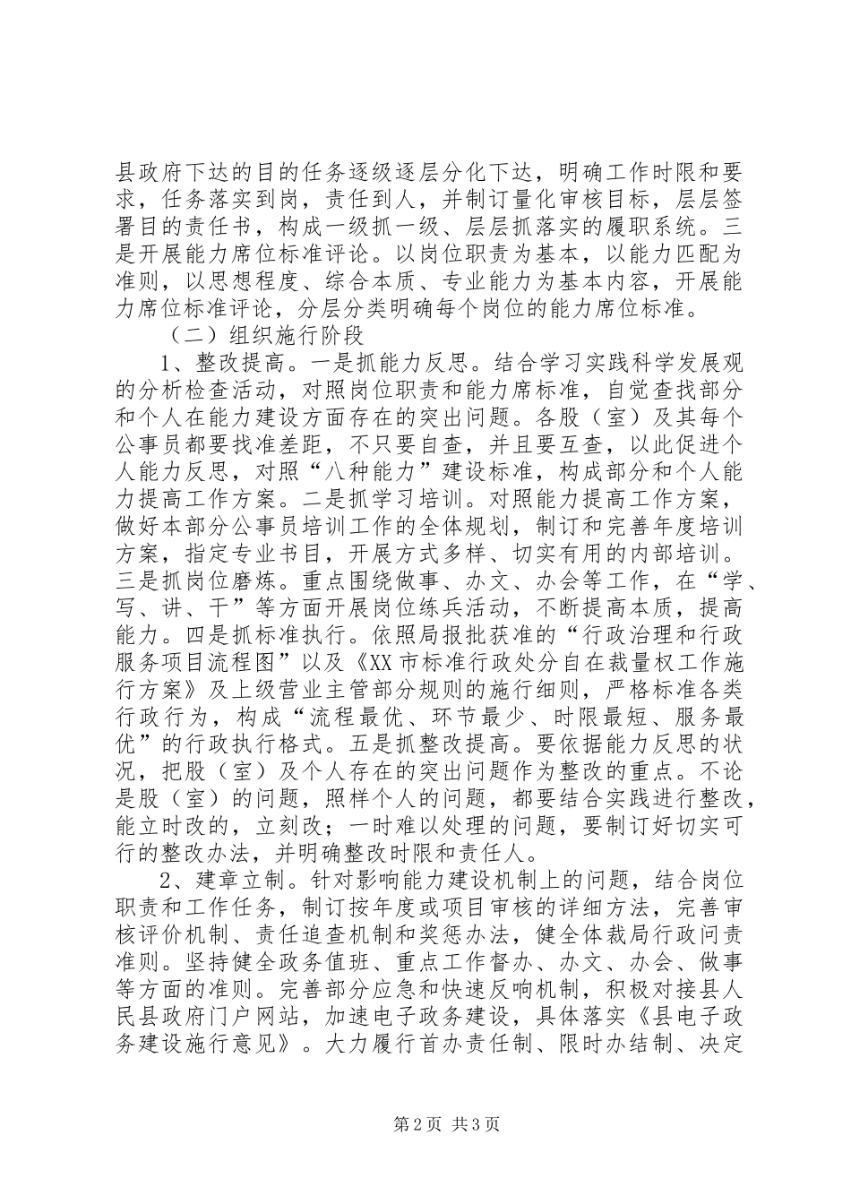 2024年文体局能力建设年活动方案_第2页