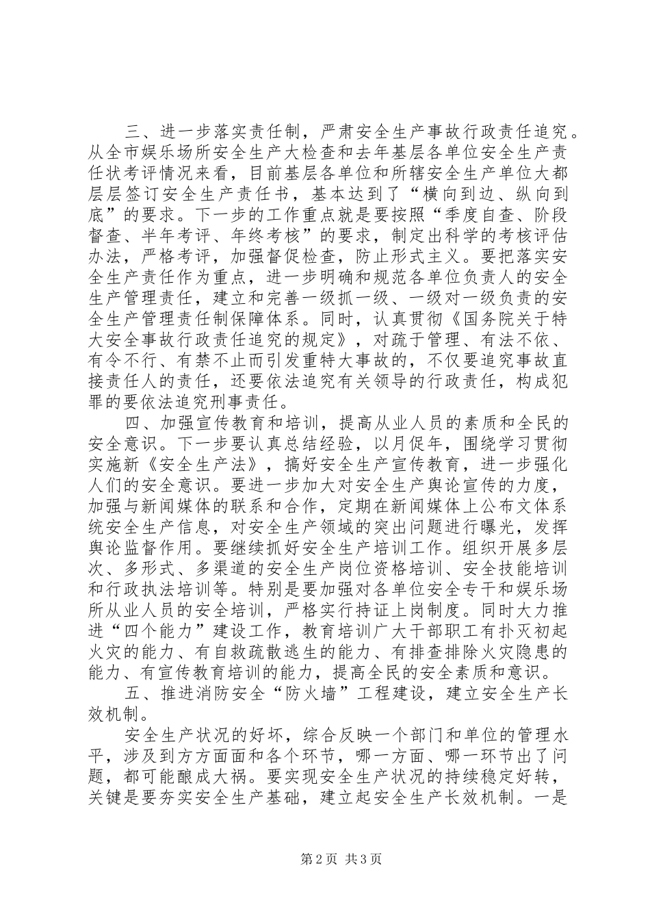 2024年文体局年度安全生产工作计划_第2页